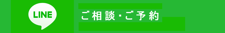 LINE予約