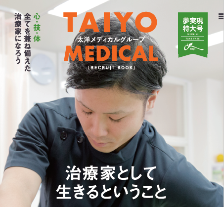 求人のついての特集冊子